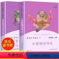 [正版]快乐读书吧四年级上册全2册人民教育出版社中国神话传说+世界经典神话与传说故事曹文轩陈先云儿童文学小学生课外阅读