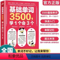 基础单词3500,学1个会3个 初中通用 [正版]初中英语单词3500词汇记背神器大全学1个会3个小学初中入门自学零基础