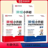 [全3册]-语文+数学+英语-全国通用(总复习) 小学升初中 [正版]小升初毕业升学系统总复习语文数学英语基础知识大全辅