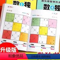 [正版]8本数独游戏儿童入门数独游戏书3-6-9-12岁数独九宫格幼儿数学思维专项题集小学生初级一年级益智阶梯训练题本