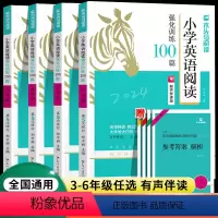 [英语]阅读强化训练100篇 小学三年级 [正版]2024版木头马小学英语阅读强化训练100篇三四五六年级上下册名师特训