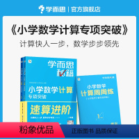 小学数学计算专项突破教程+练习 小学一年级 [正版]秘籍小学数学计算专项突破练习册配套视频讲解一二三四五六年级上下册创新