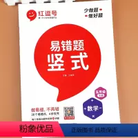 [正版]易错题五年级下册数学竖式计算专项强化训练人教版小学5年级数学思维练习题口算心算速算天天练口算题卡计算题应用题同