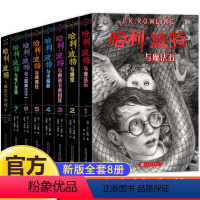 [新版]哈利波特.全八册 [正版]哈利波特全套8册中文纪念版全集文学系列魔幻冒险小说儿童读物百科全书阅读书目青少年文学经