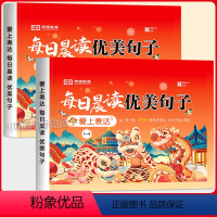 [精装硬壳]每日晨读优美句子日历 1-12月份(全2册) 小学通用 [正版]日历2024年新款每日晨读优美句子桌面摆件龙