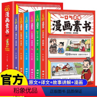 [全6册]一口气读懂漫画素书 [正版]一口气读懂漫画素书全套6册原文漫画版国学经典书籍中国历史故事高情商社交为人处事智慧