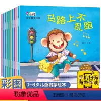 安全教育绘本[全套10册] [正版]儿童安全教育绘本全套10册注音版宝宝好习惯自我保护意识培养小班中班大班幼儿园绘本阅读