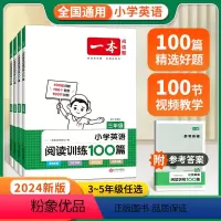 [阅读训练]英语阅读训练100篇 小学三年级 [正版]2024版英语听力话题步步练小学英语听力训练专项训练三四五六小学英