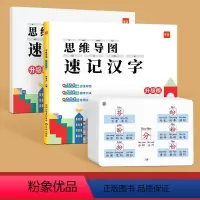 [汉字]思维导图速记(赠配套默写)+速记手卡 小学通用 [正版]易蓓小学生思维导图速记汉字升级版认识偏旁部首结构小学一年