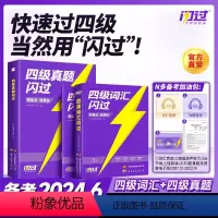 四级词汇闪过 [正版]2024四级英语词汇闪过真题英语单词本乱序版词根词缀记忆法真题逐句精解专项训练四级基础词核心词高频