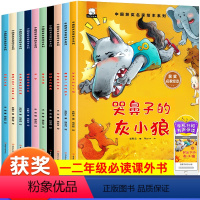 名家获奖绘本[全套10册] [正版]中国获奖名家系列绘本全10册小学生一二年级阅读课外书必读注音版6一8岁宝宝童话故事书