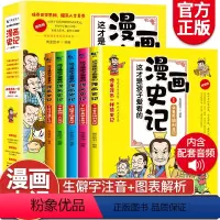 [漫画版史记]越看越有味的漫画史记 [正版]全套5册 这才是孩子爱看的漫画史记小学生版写给儿童的中国历史小学生课外阅读书
