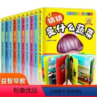 [趣味认知]3D洞洞书 [正版]宝宝趣味认知洞洞书全套10册幼儿全脑开发益智启蒙撕不烂的触摸书婴儿早教3D立体阅读书彩图
