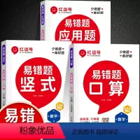 上册[竖式计算+口算题卡+应用题]全3册 小学五年级 [正版]数学易错题 五年级上册竖式计算题强化训练人教版同步练习册小