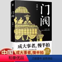 [正版]门阀成大事者慢半拍南朝著魏晋南北朝东晋权谋讲述中古第一士族世家琅珊王氏崛起过程成事智慧中国历史通俗知识读物历史
