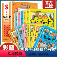 [抖音同款]漫画版鬼谷子(全6册) [正版]少年读漫画鬼谷子全套6册儿童版完整版适合5-15岁中小学生看的课外书 教会孩