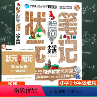 [正版]状元满分笔记 小学生英语语法知识点总结单词词汇大全一二三四五六年级随堂课堂笔记同步思维专项训练题册小升初总复习