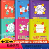 [正版]时光学玩转数独游戏书四六九宫格幼儿园宝宝趣味益智玩具小学生数学逻辑思维阶梯训练练习题儿童入门初高级越玩越聪明的
