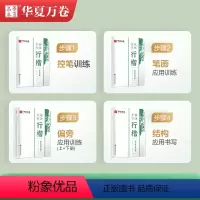 [全5册]抚沐手写行楷 [正版]抚沐手写行楷字帖网红同款成人男生女生字体漂亮练字本初学者控笔训练笔画笔顺练字教程大学生初