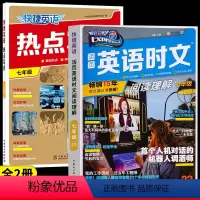 [国一]热点写作+英语时文阅读理解 初中通用 [正版]2024新版快捷英语热点写作初中国一八年级九年级中考考前押题作文素