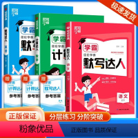 [全3册]语文+数学+英语(人教版) 三年级下 [正版]2024经纶学霸默写计算达人一二三四五六年级下册语文数学英语人教