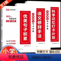 [一年级阅读]优美句子套装+每日一读 全7册 小学通用 [正版]小学生优美句子积累大全语文修辞手法仿写句子专项训练书三年