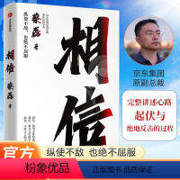 [正版]相信蔡磊渐冻症抗争者蔡磊著用信念与坚持面对生活中的意外与绝望不屈服张定宇俞敏洪陈天桥邓亚萍作序推给每一个努力生