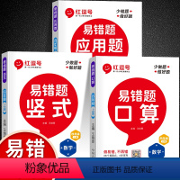 [全3册]口算题+竖式计算+应用题(全3册) 四年级上 [正版]四年级上册数学竖式计算+应用题专项强化训练人教版小学生4