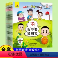 [全套8册]儿童自我保护绘本 [正版]大头儿子儿童反霸凌启蒙绘本全套8册幼儿园3一4一6岁宝宝自我保护绘本阅读小班中班大