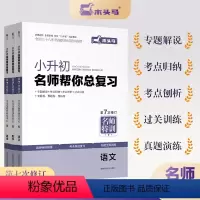 [全套3册]小升初总复习-语文+数学+英语 小学升初中 [正版]木头马小升初名师帮你总复习语文数学英语小升初必刷题人教版