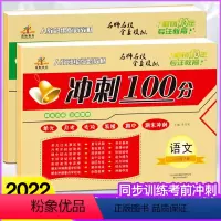 [正版]荣恒3下语数三年级下册试卷人教版 期末冲刺100分小学语文数学书同步期中期末单元测试卷练习册练习题卷子 三年级