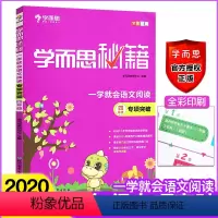 [正版]学而思秘籍一学就会4年级阅读与写作专项突破 四年级上下册语文阅读理解专项训练书 学而思语文阅读理解训练题