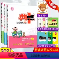 [正版]2021春 典中点五年级下册 人教版语文+数学+英语共3本小学五年级下册同步训练试卷测试卷全套练习册 典中点五
