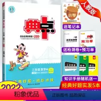[正版]典中点三年级下册 人教版数学试卷 荣德基小学3三年级下册同步训练试卷测试卷全套练习册口算应用题数学思维训练 典