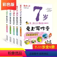 [正版]爱上写作文 1-2-3-4-5-6年级作文书大全共5本 小学生作文书大全 互动式彩色漫画作文辅导书 通用版小