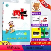 [正版]2021春 典中点二年级下册数学 北师大二年级下册数学试卷测试卷 小学二年级下册同步练习册期末考试卷一课一练