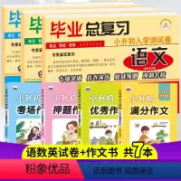 [正版]荣恒小升初必刷题共7本小学升初中总复习语文数学英语专项训练知识资料练习册模拟试卷六年级作文书大全小升初模拟试卷