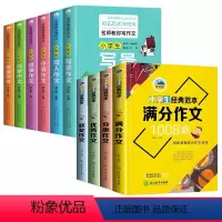 [全10册]小学生作文+获奖作文套装 小学通用 [正版]小学作文3-6年级全套4册 经典范文1008篇满分作文作文获奖作
