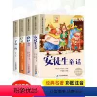 [全12册]童话故事套装+儿童百科全书 [正版]安徒生童话格林童话全集彩图注音版全4册一千零一夜伊索寓言儿童故事书小学生