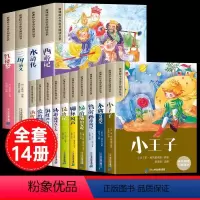 [彩图注音14册]四大名著全套+小学生课外阅读全套 [正版]四大名著小学生版注音版全套4册 西游记三国演义水浒传红楼梦原