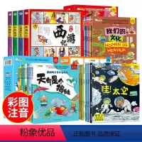 全套28册 超多知识带回家 [正版]四大名著连环画全套4册 注音版西游记三国演义水浒传红楼梦漫画版儿童绘本小学生版漫画书