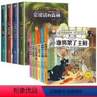 世界儿童文学大奖书系(全4册)+神探猫 [正版]会说话的森林小学生侦探推理书三四五六年级课外阅读书必读老师适合3456年