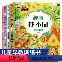 [正版]全套4册趣味找不同书专注力训练游戏书 益智早教 儿童3-5-6岁的书找茬图书思维训练宝宝幼儿园书籍迷宫书观察力