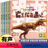 [注音版6册]恐龙王国故事绘本 [正版]恐龙绘本故事书籍幼儿睡前故事全12册 幼儿园儿童绘本3一6儿童早教读物适合3-4
