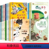 [全套40册]获奖名家作品第一二三四合辑 [正版]名家获奖儿童绘本3一6幼儿园绘本阅读 幼儿书籍小班中班大班经典童话故事