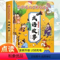 成语故事点读发声书 [正版]成语故事会说话的早教点读发声书启蒙认知有声书充电版儿童绘本0到3岁启蒙书籍点读认知发声书立体