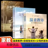 [正版]温柔教养全套 温柔的教养樊登父母的语言必读育儿书籍家庭教育指南儿童心理学樊登 正面管教沟通改善亲子关系养育
