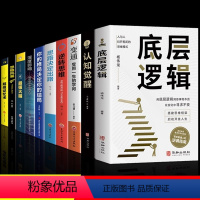 10册]打破认知局限 重塑自我 [正版]抖音同款全2册认知觉醒底层逻辑书顶层认知人生认知觉醒提高自我认知商业的底层逻辑社