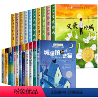 [22册]冰心奖获奖作家书系+纽伯瑞儿童文学奖作品 [正版]礼盒装冰心奖获奖作家书系全套10册小学生三四五六年级阅读课外