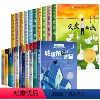 [22册]冰心奖获奖作家书系+纽伯瑞儿童文学奖作品 [正版]礼盒装冰心奖获奖作家书系全套10册小学生三四五六年级阅读课外